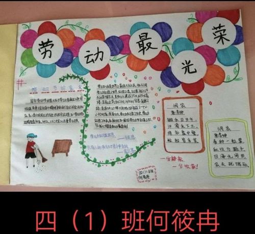 手抄报画的是画书写的是文字但更表达每一个千小学子那一颗爱劳动