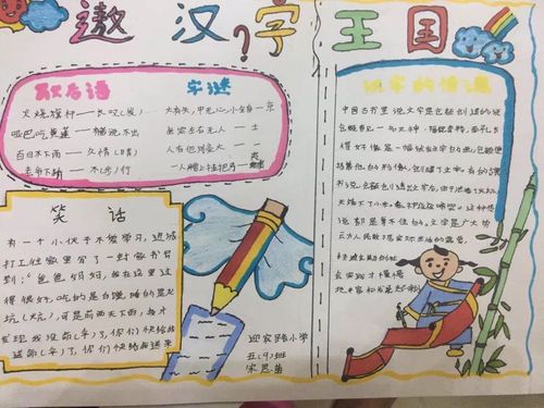 五9班手抄报 汉字真有趣