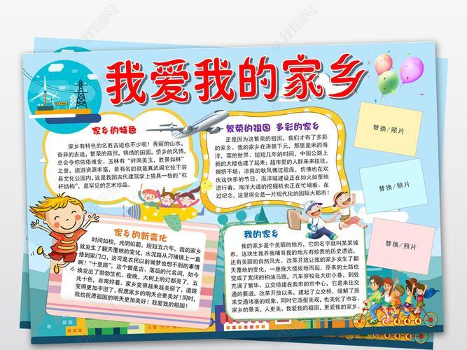 我爱家乡手抄报电子模版中小学生涂色线稿成品小报a4模板a3素材8k我爱