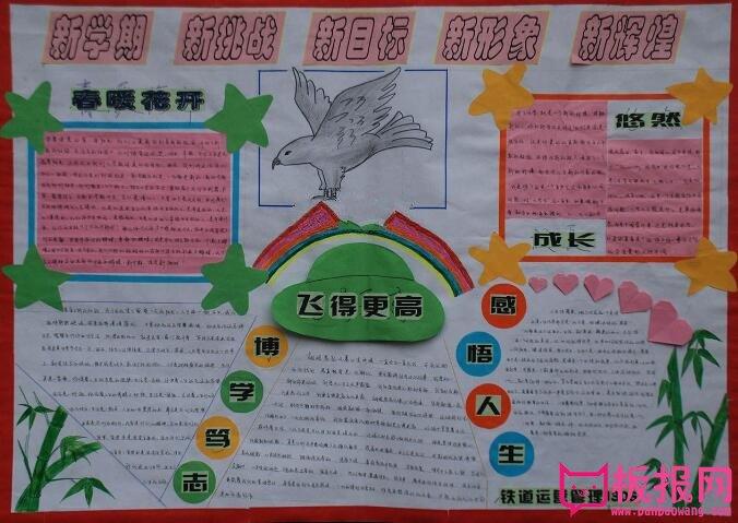 新学期新气象手抄报新学期新计划