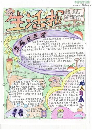 小学生手抄报  我的小学生活手抄报资料