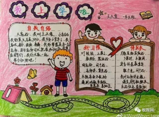 我是小学生啦手抄报我上学啦双胞胎杰作