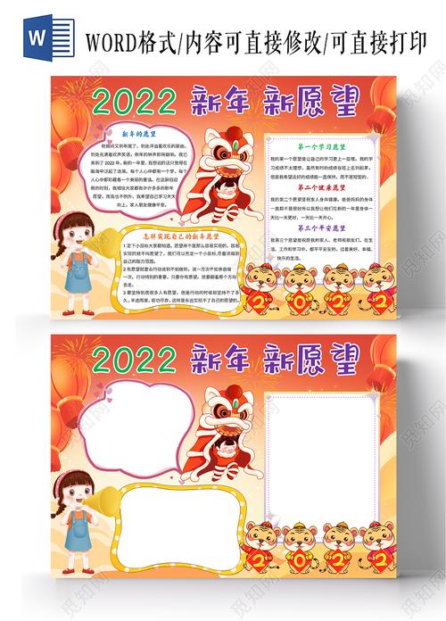 红色卡通2022新年心愿望小报手抄报新年愿望小报手抄报2022新年愿望