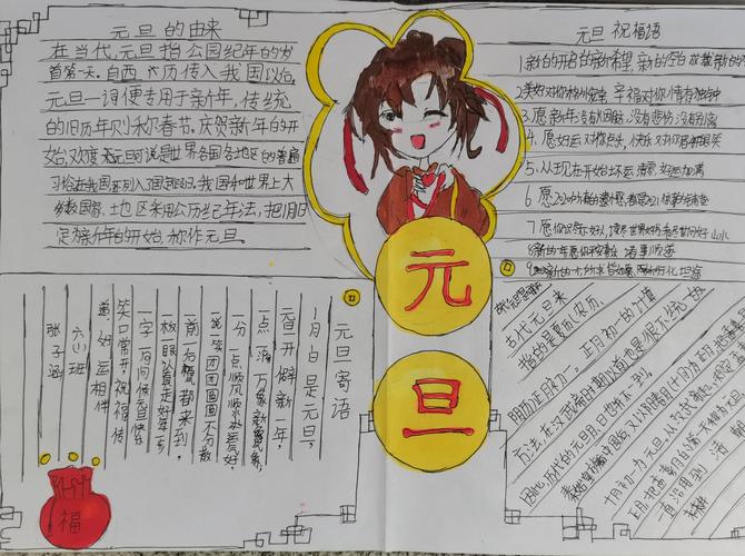 庆元旦迎新年赵庄小学举行庆元旦手抄报评比活动