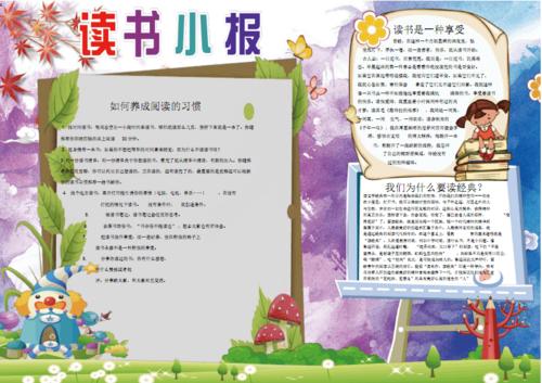 读书电子小报模板手抄报word格式可编辑pdf1页