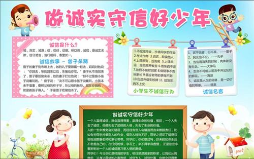 诚信做文明少年手抄报文明少年手抄报