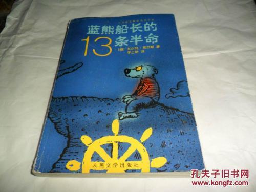 关于蓝熊船长的13条半命的手抄报 珍惜生命的手抄报-蒲城教育文学网