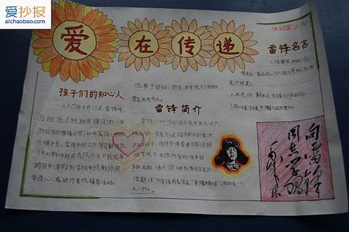 四年级小学生爱在传递学雷锋手抄报版面设计图