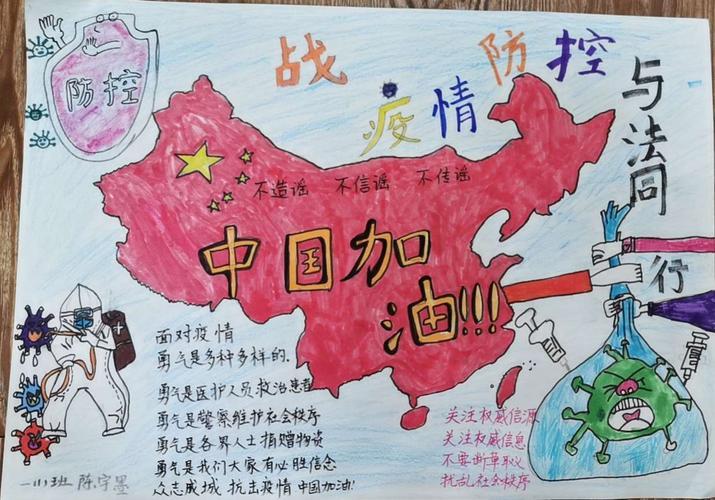 手抄报为祖国加油为祖国加油共同抗击疫情--高新区中学2018级3班手