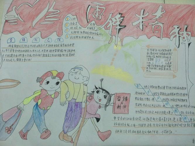 寻找雷锋足迹弘扬雷锋精神优秀手抄报作品.