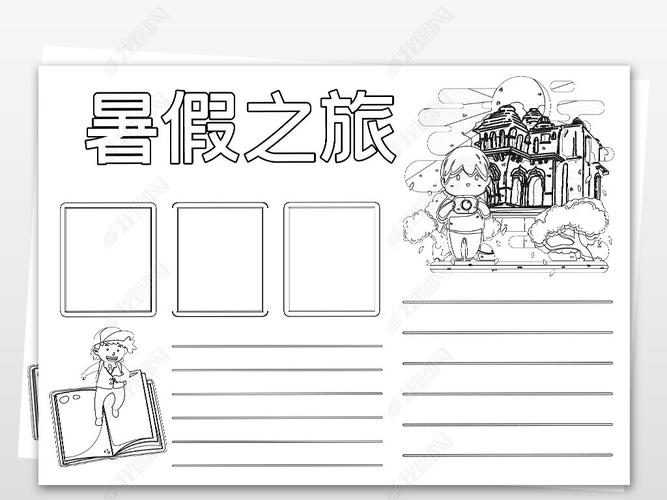 原创简单好看线描手绘涂色暑假旅游手抄报模板版权可商用