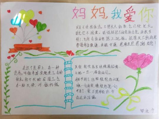 同学们制作的手抄报