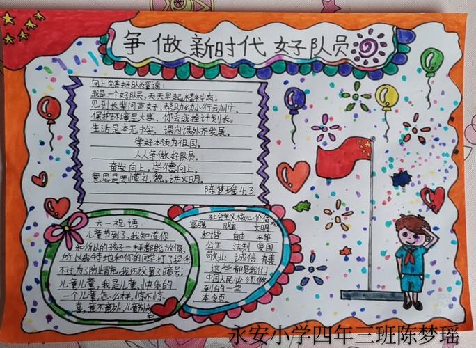 永安小学争做新时代好队员主题少先队知识手抄报评选活动