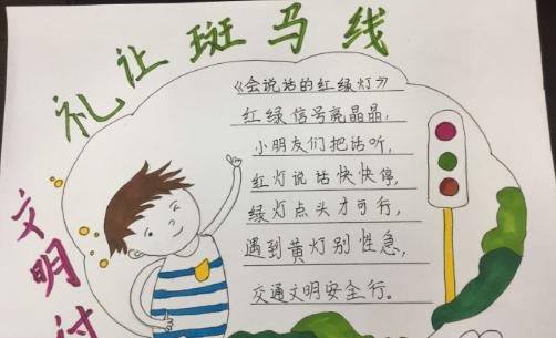 文明标兵我争当手抄报文明手抄报一年级争做文明小学生手抄报的内容