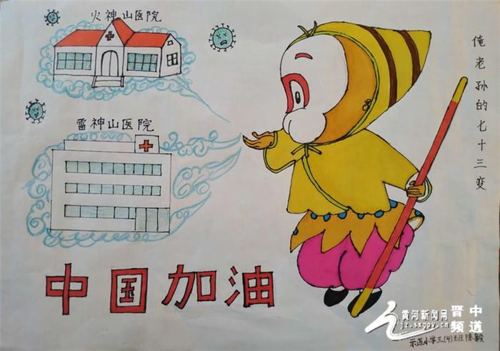 绘制抗疫手抄报昔阳县示范小学学生争当防疫小先锋