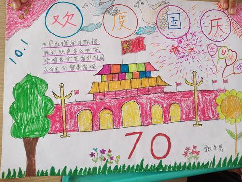 赞美祖国双酒小学一年级三班国庆节手抄报优秀作品展