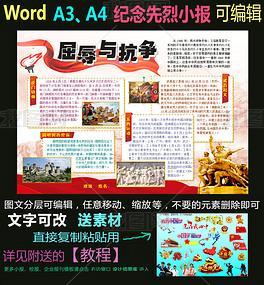 word电子小报抗战纪念屈辱与抗争中国近代历史人物手抄报图片中国