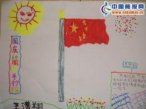 2014十一国庆一年级手抄报图画8      国庆节小学生对祖国的祝福语