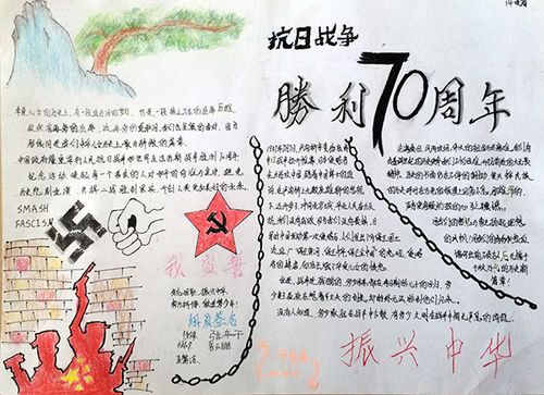 庆祝世界反法西斯胜利暨抗日战争胜利70周年手抄报选展