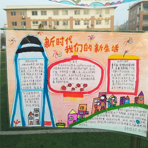 描绘新生活市阳光小学教育集团五原路校区开学第一课系列之手抄报