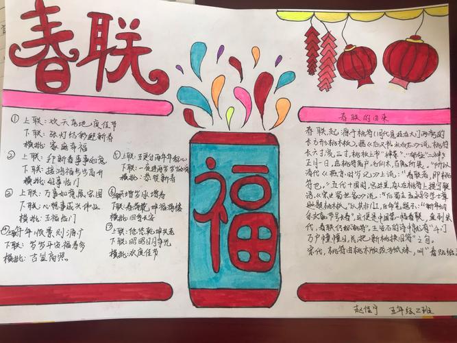 小学生摘抄春联手抄报 小学生手抄报-蒲城教育文学网