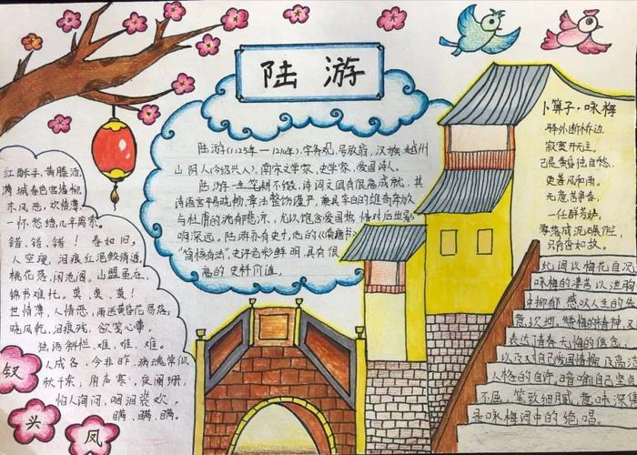 游诗主题阅读月诗情画意诉衷情陆游手抄报诗配画