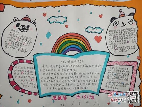 上高县向阳小学开展阅读手抄报展示活动图