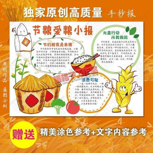 小学生节约粮食手抄报电子版a3a4厉行节约反对浪费手抄报半成品8k节约