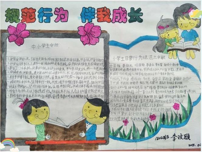 教育读本》暨学生手抄报评比活动袁桂平行为规范手抄报中小学生守则