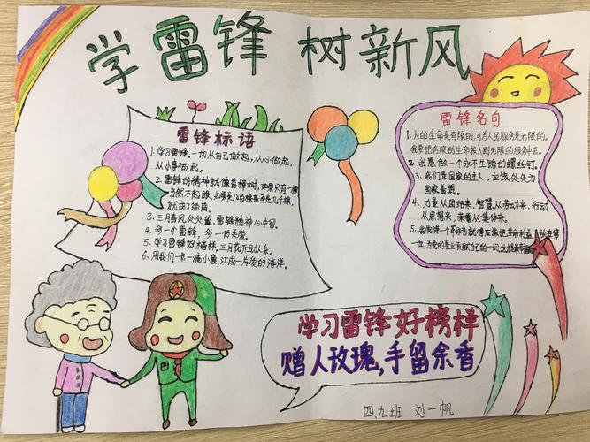 学习雷锋事迹 传承雷锋精神实验小学四九班学雷锋手抄报