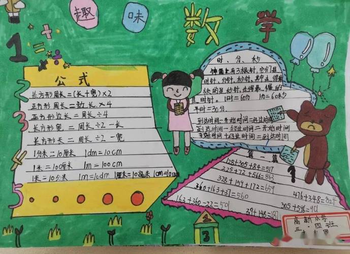 高小校园动态高新小学三年级趣味数学手抄报比赛