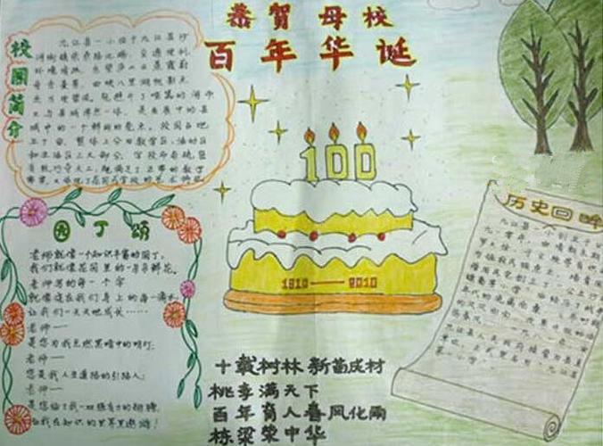 莘城中学附小庆祝建国70周年迎庆祝新中国成立七十周年华诞手抄报校庆