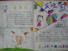 小学生元旦手抄报图片祝元旦快乐