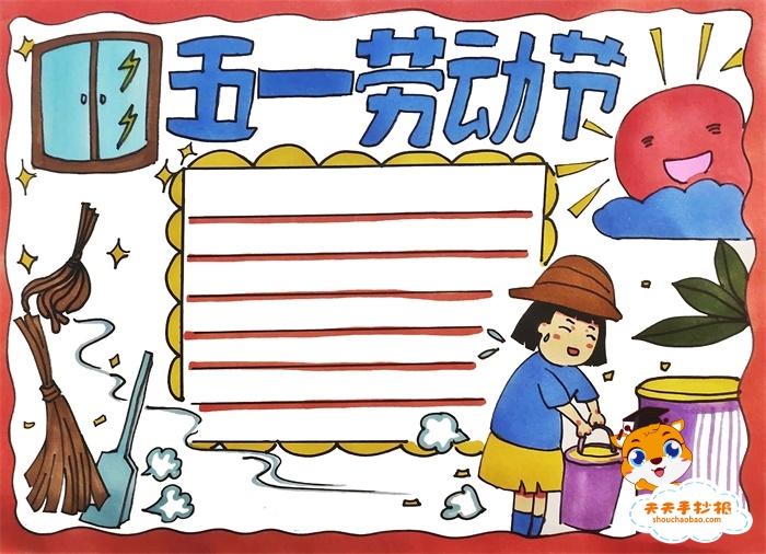 51劳动节手抄报简单好画教程简单又漂亮的劳动节手抄报模板