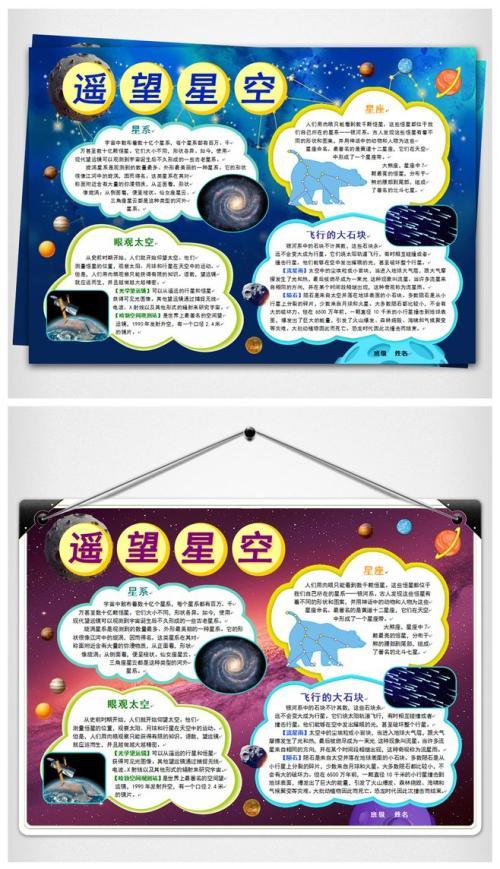 word电子小报手抄报科学简报遥望星空