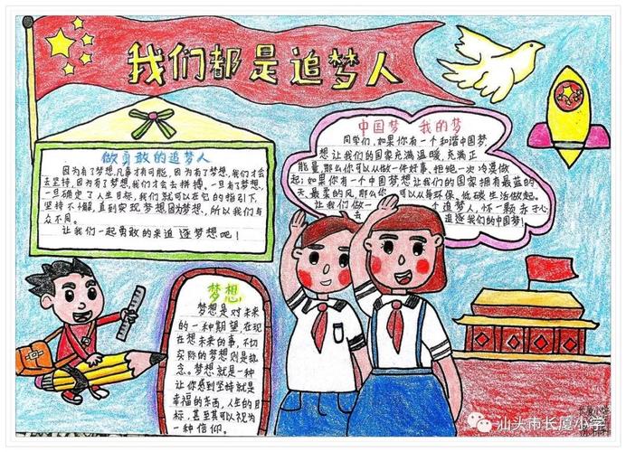 我们都是小小追梦人长厦小学手抄报创作大赛优秀作品展示