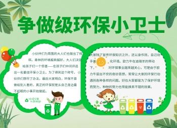 简约创意卡通小学一年级环保小卫士手抄报