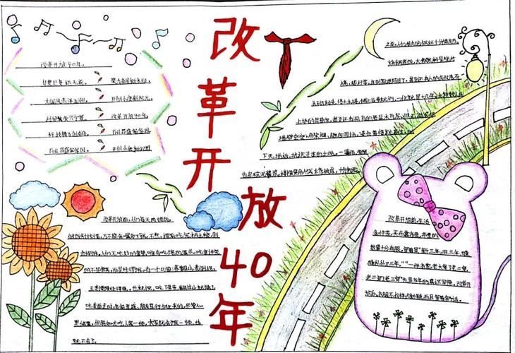 童心致敬改革开放40周年 | 手抄报作品展播贰有高年级段的还有低