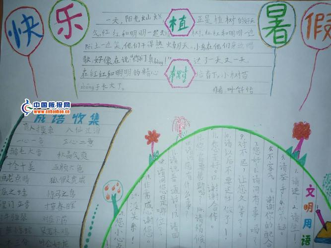 小学生快乐暑假手抄报