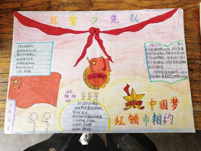 郭家屯镇大狼虎庄中心小学庆祝少先队建队日主题中队会 手抄报活动