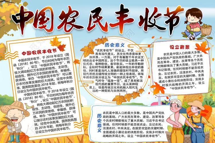 蓝色卡通中国农民丰收节小报手抄报word模板