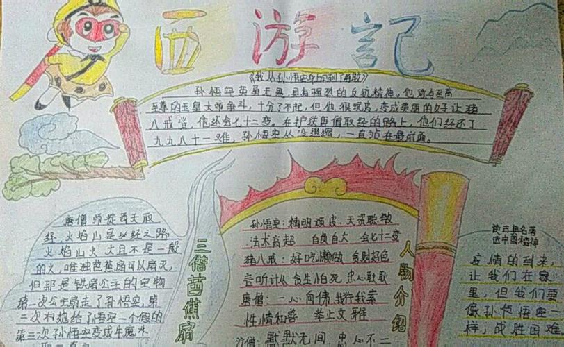 读经典 战疫情 实验小学步云校区五年级读《西游记》之小小手抄报