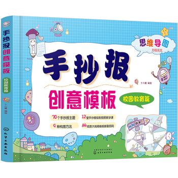 手抄报创意模板校园教育70个主题 100张电子模板 9种构图方法 12堂