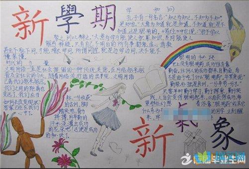 小学手抄报欢乐中国年 欢乐新学期主题手抄报