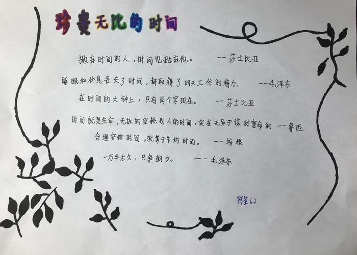 东乌旗蒙古族第一小学6年2班珍惜时间手抄报