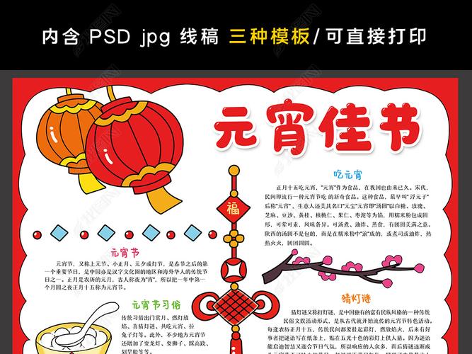 原创元宵佳节手抄报中国传统节日正月十五元宵节电子小报模板版权可