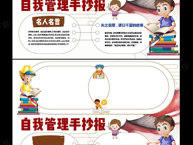 手抄报|小报 寒暑假手抄报 其他  小学生寒暑假自我管理小报黑白电子