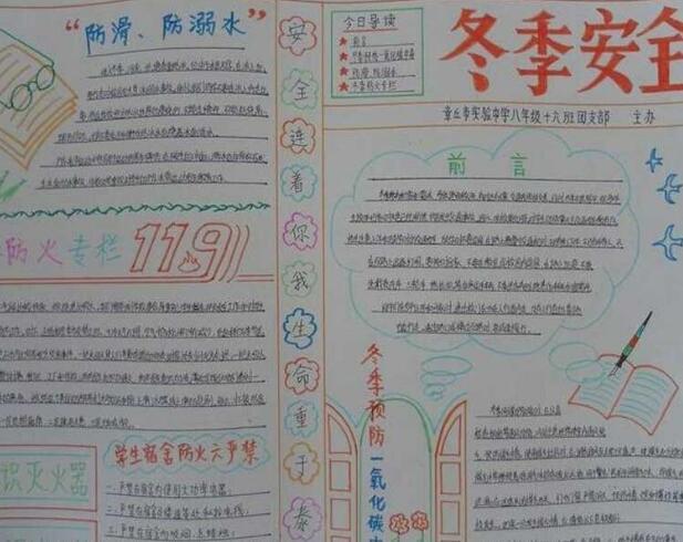 冬季安全手抄报关于冬季安全的手抄报小学生冬季安全手抄报2