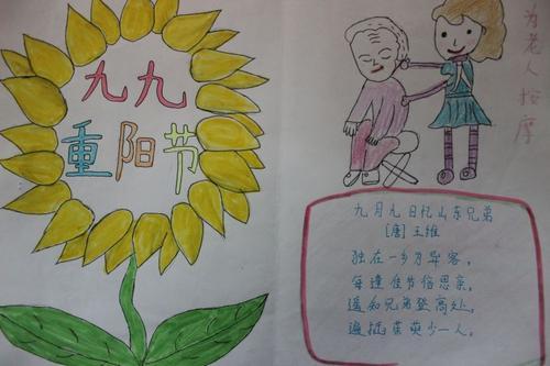 重阳节尊老爱幼手抄报简单重阳节手抄报简单-浓浓敬老情手机上操作请