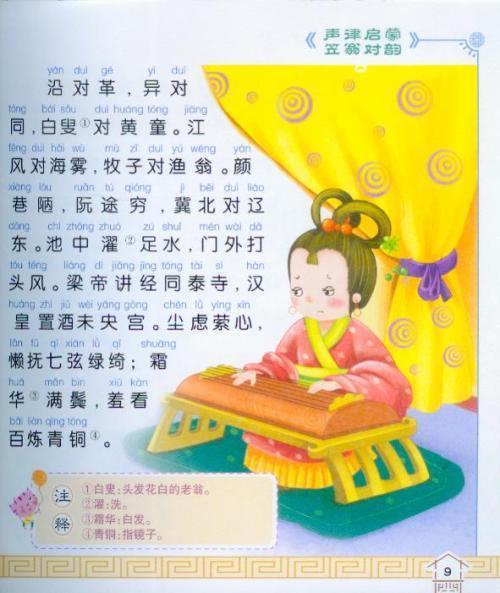 幼学琼林和笠翁对韵主题手抄报 笠翁对韵手抄报